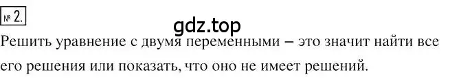 Решение 2. номер 2 (страница 183) гдз по алгебре 7 класс Мерзляк, Полонский, учебник