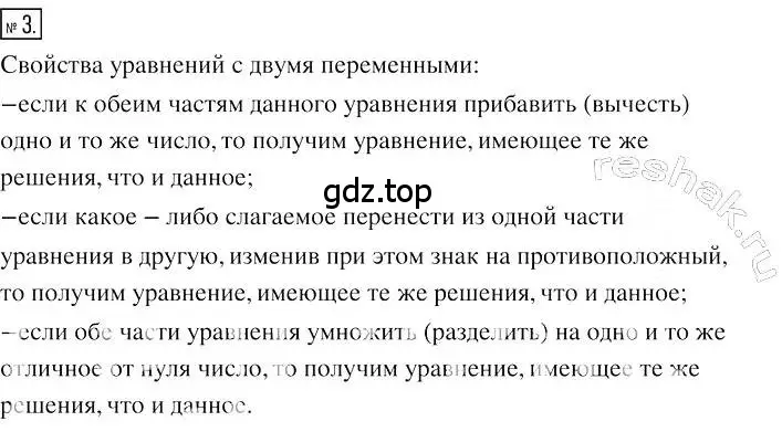 Решение 2. номер 3 (страница 183) гдз по алгебре 7 класс Мерзляк, Полонский, учебник