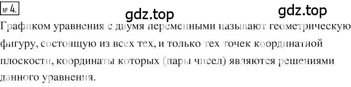 Решение 2. номер 4 (страница 183) гдз по алгебре 7 класс Мерзляк, Полонский, учебник