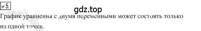 Решение 2. номер 5 (страница 183) гдз по алгебре 7 класс Мерзляк, Полонский, учебник