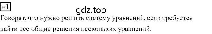 Решение 2. номер 1 (страница 199) гдз по алгебре 7 класс Мерзляк, Полонский, учебник