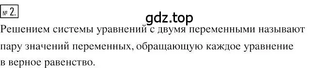 Решение 2. номер 2 (страница 199) гдз по алгебре 7 класс Мерзляк, Полонский, учебник