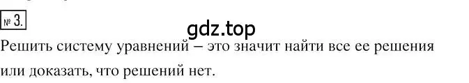 Решение 2. номер 3 (страница 199) гдз по алгебре 7 класс Мерзляк, Полонский, учебник