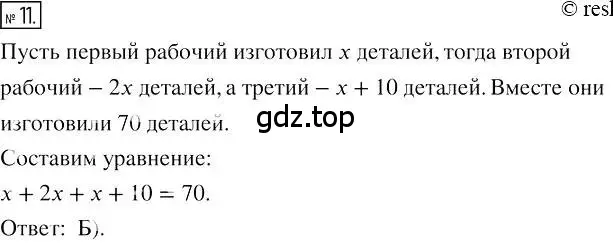 Решение 2. номер 11 (страница 27) гдз по алгебре 7 класс Мерзляк, Полонский, учебник