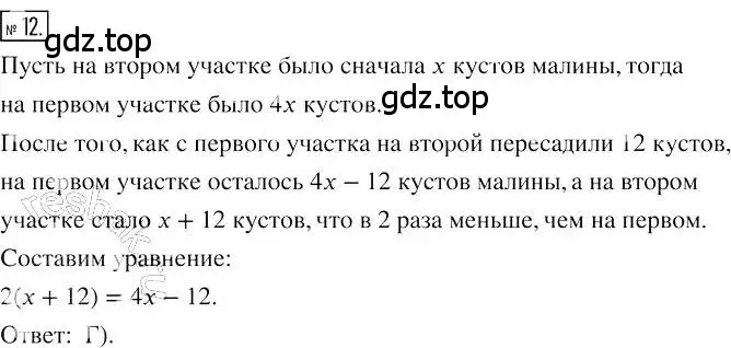 Решение 2. номер 12 (страница 28) гдз по алгебре 7 класс Мерзляк, Полонский, учебник