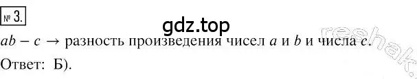 Решение 2. номер 3 (страница 27) гдз по алгебре 7 класс Мерзляк, Полонский, учебник