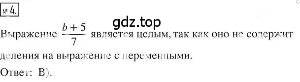 Решение 2. номер 4 (страница 27) гдз по алгебре 7 класс Мерзляк, Полонский, учебник