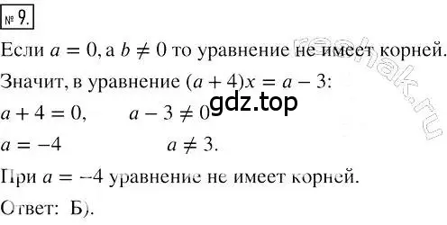 Решение 2. номер 9 (страница 27) гдз по алгебре 7 класс Мерзляк, Полонский, учебник