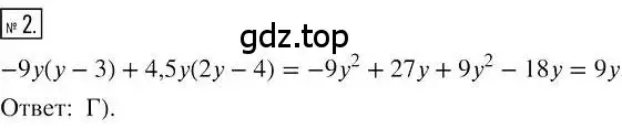 Решение 2. номер 2 (страница 91) гдз по алгебре 7 класс Мерзляк, Полонский, учебник