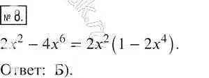 Решение 2. номер 8 (страница 91) гдз по алгебре 7 класс Мерзляк, Полонский, учебник