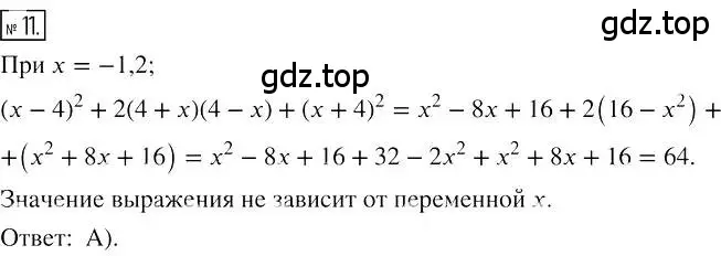 Решение 2. номер 11 (страница 116) гдз по алгебре 7 класс Мерзляк, Полонский, учебник