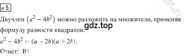 Решение 2. номер 5 (страница 116) гдз по алгебре 7 класс Мерзляк, Полонский, учебник