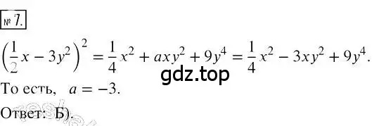 Решение 2. номер 7 (страница 116) гдз по алгебре 7 класс Мерзляк, Полонский, учебник