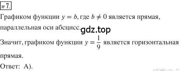 Решение 2. номер 7 (страница 175) гдз по алгебре 7 класс Мерзляк, Полонский, учебник