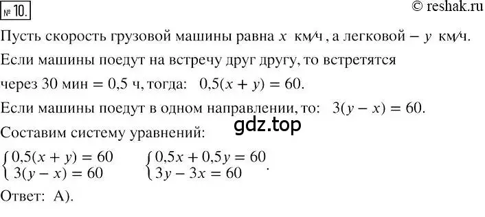 Решение 2. номер 10 (страница 224) гдз по алгебре 7 класс Мерзляк, Полонский, учебник