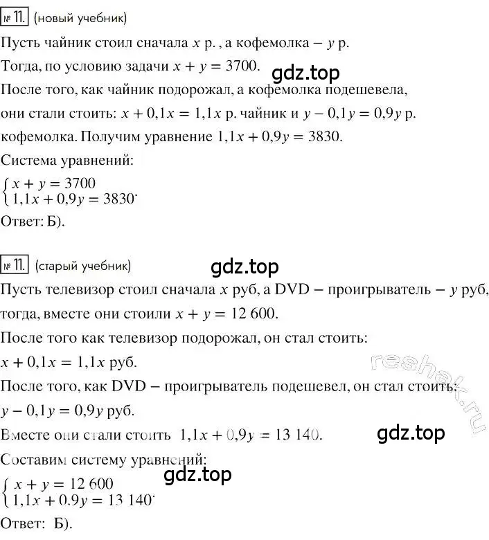 Решение 2. номер 11 (страница 224) гдз по алгебре 7 класс Мерзляк, Полонский, учебник