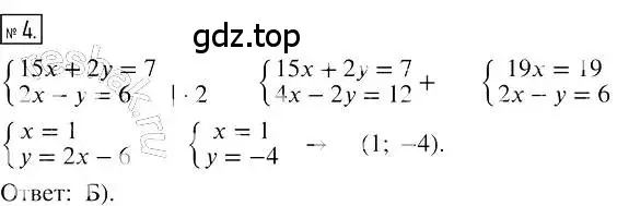 Решение 2. номер 4 (страница 223) гдз по алгебре 7 класс Мерзляк, Полонский, учебник