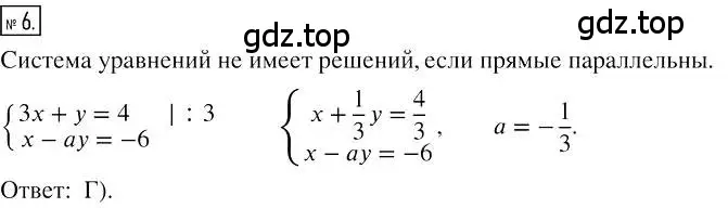 Решение 2. номер 6 (страница 223) гдз по алгебре 7 класс Мерзляк, Полонский, учебник