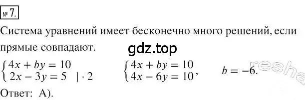 Решение 2. номер 7 (страница 223) гдз по алгебре 7 класс Мерзляк, Полонский, учебник