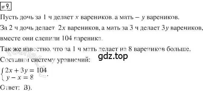 Решение 2. номер 9 (страница 223) гдз по алгебре 7 класс Мерзляк, Полонский, учебник