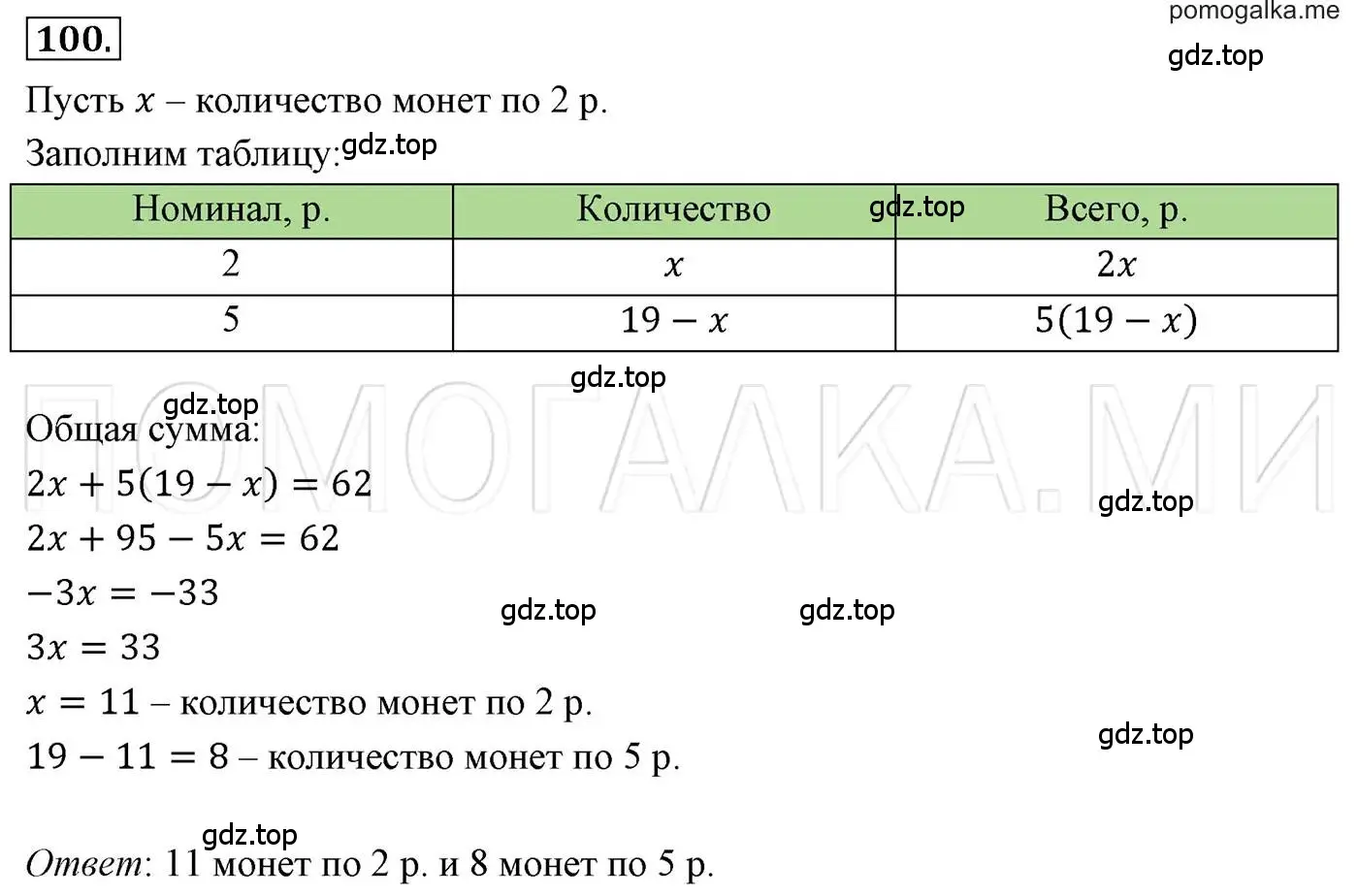 Решение 3. номер 100 (страница 23) гдз по алгебре 7 класс Мерзляк, Полонский, учебник