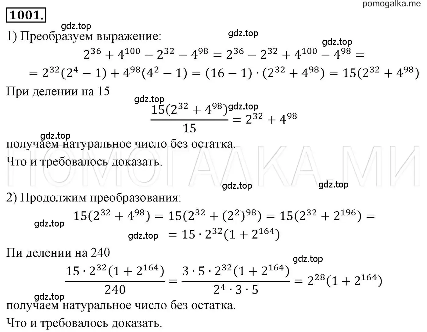 Решение 3. номер 1001 (страница 194) гдз по алгебре 7 класс Мерзляк, Полонский, учебник