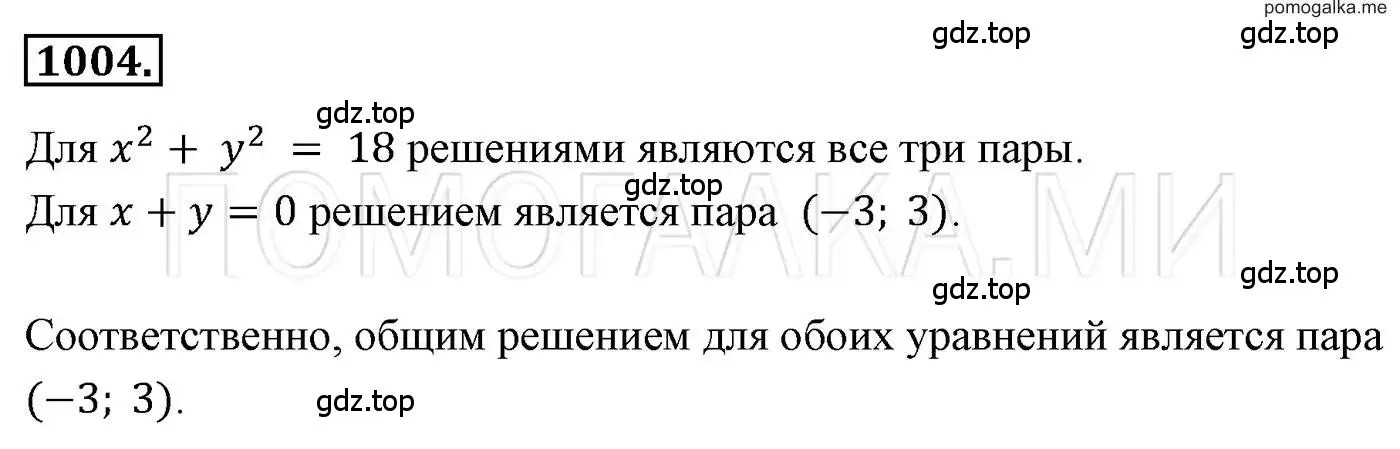 Решение 3. номер 1004 (страница 194) гдз по алгебре 7 класс Мерзляк, Полонский, учебник