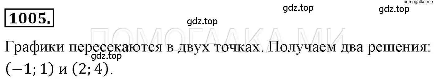 Решение 3. номер 1005 (страница 194) гдз по алгебре 7 класс Мерзляк, Полонский, учебник