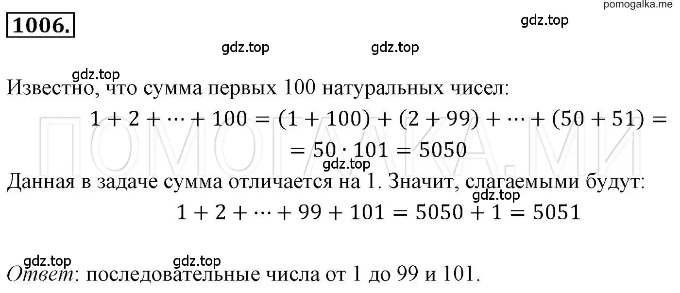 Решение 3. номер 1006 (страница 194) гдз по алгебре 7 класс Мерзляк, Полонский, учебник