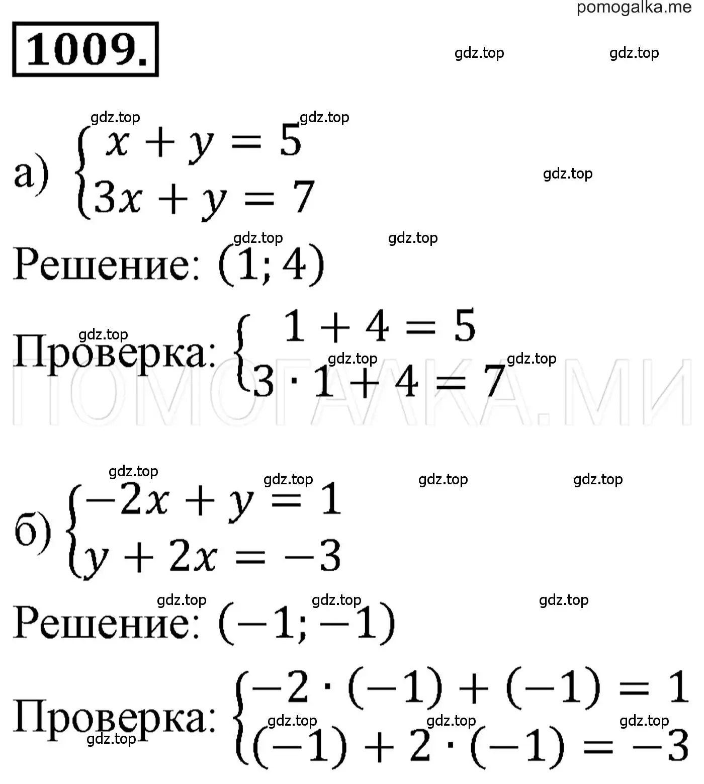 Решение 3. номер 1009 (страница 200) гдз по алгебре 7 класс Мерзляк, Полонский, учебник