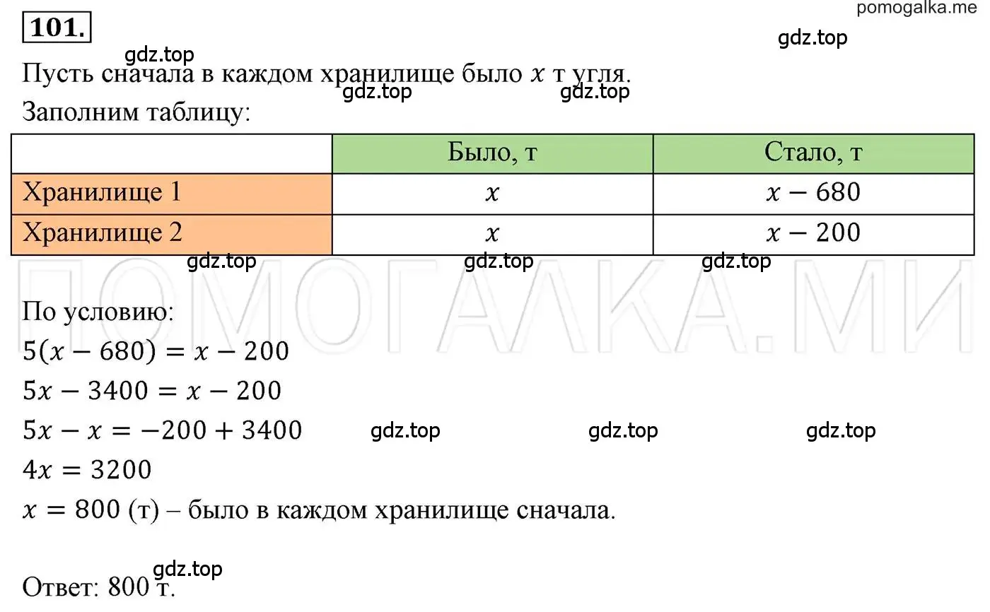 Решение 3. номер 101 (страница 23) гдз по алгебре 7 класс Мерзляк, Полонский, учебник