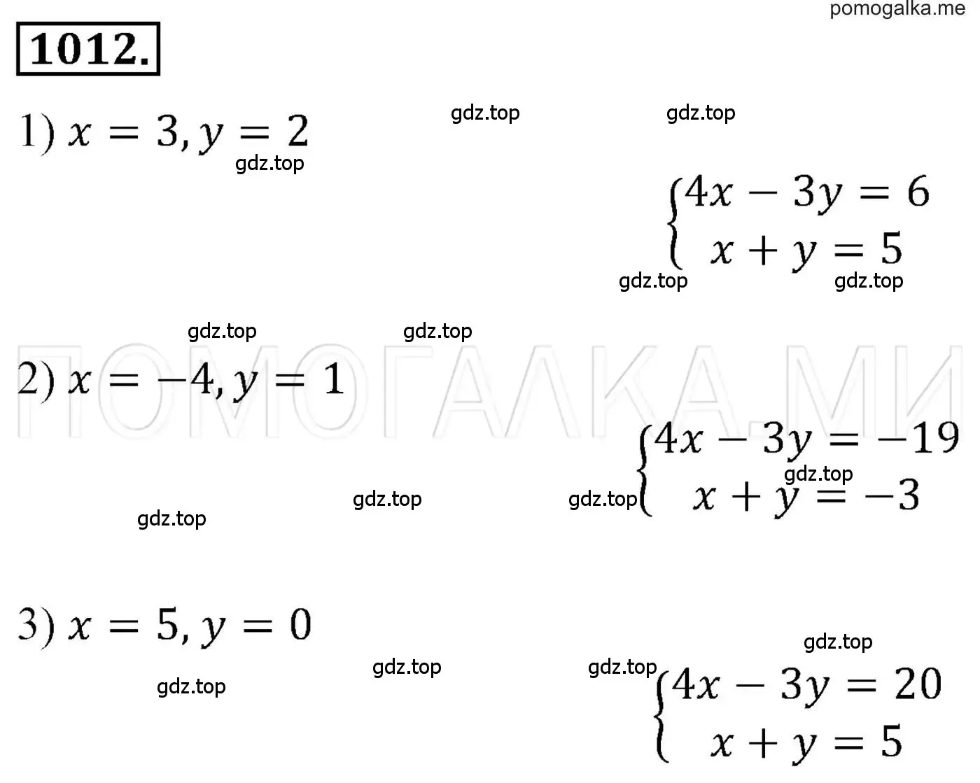 Решение 3. номер 1012 (страница 201) гдз по алгебре 7 класс Мерзляк, Полонский, учебник
