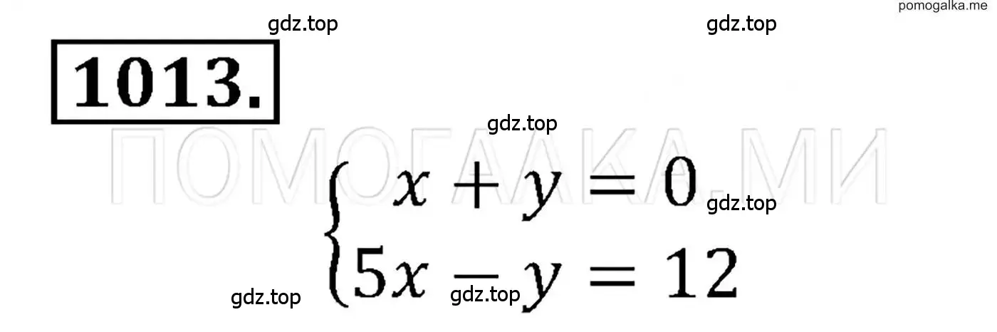 Решение 3. номер 1013 (страница 201) гдз по алгебре 7 класс Мерзляк, Полонский, учебник