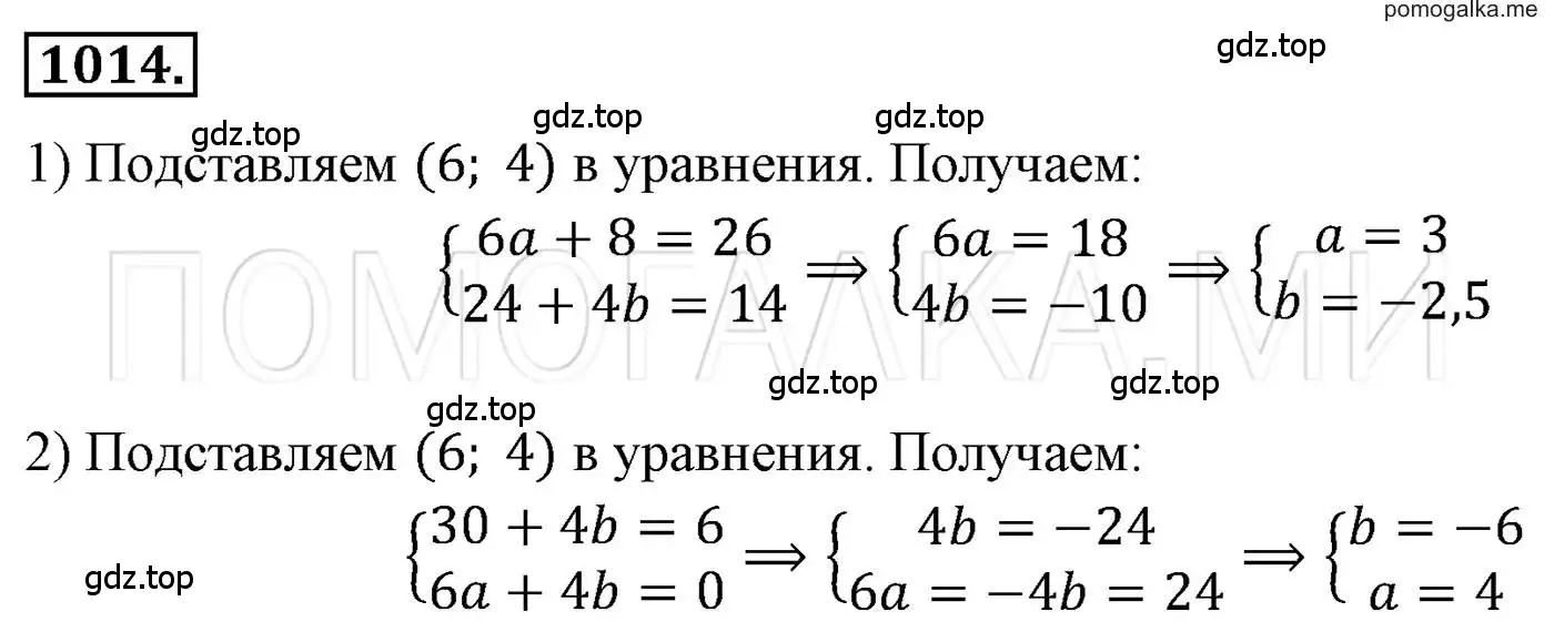 Решение 3. номер 1014 (страница 201) гдз по алгебре 7 класс Мерзляк, Полонский, учебник