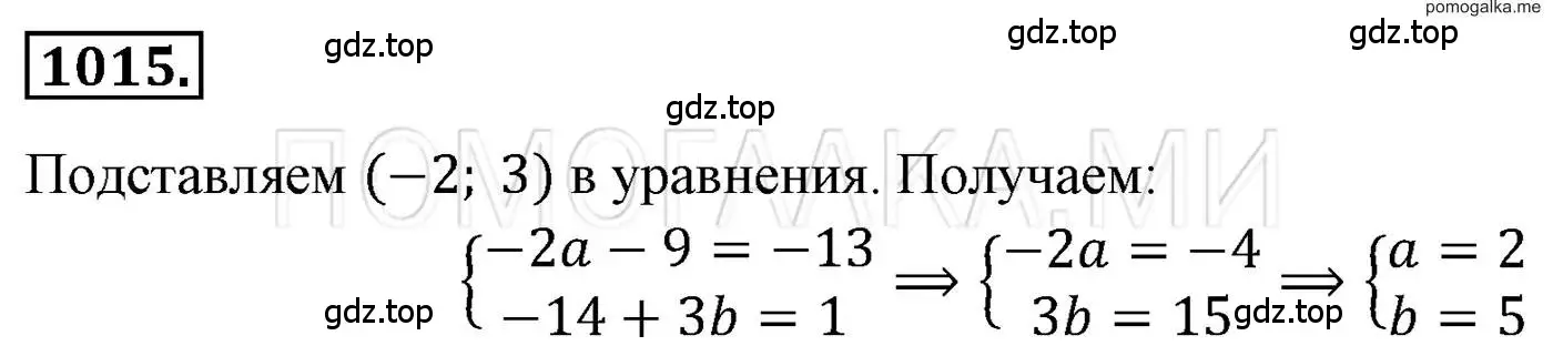 Решение 3. номер 1015 (страница 201) гдз по алгебре 7 класс Мерзляк, Полонский, учебник