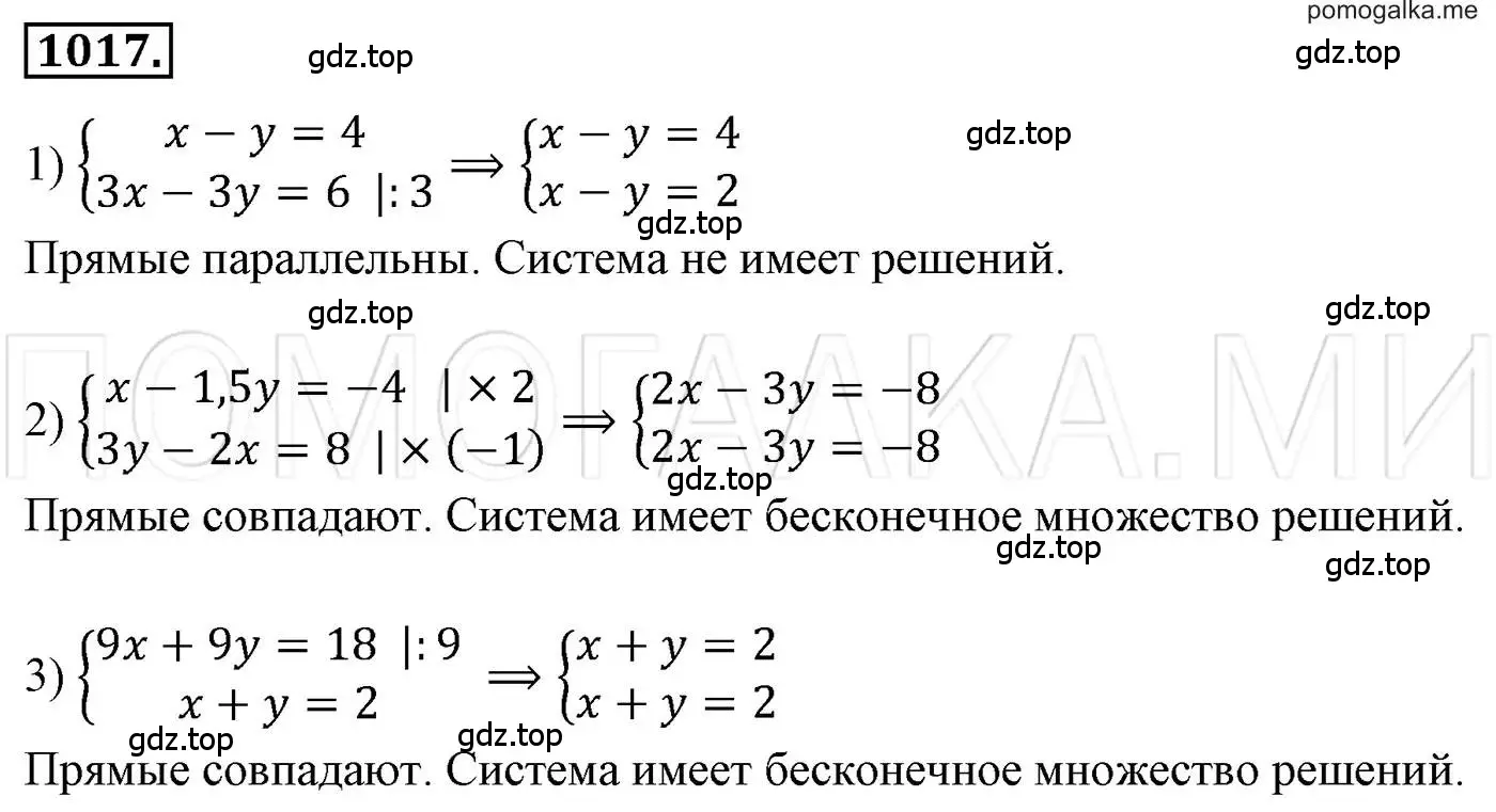 Решение 3. номер 1017 (страница 201) гдз по алгебре 7 класс Мерзляк, Полонский, учебник