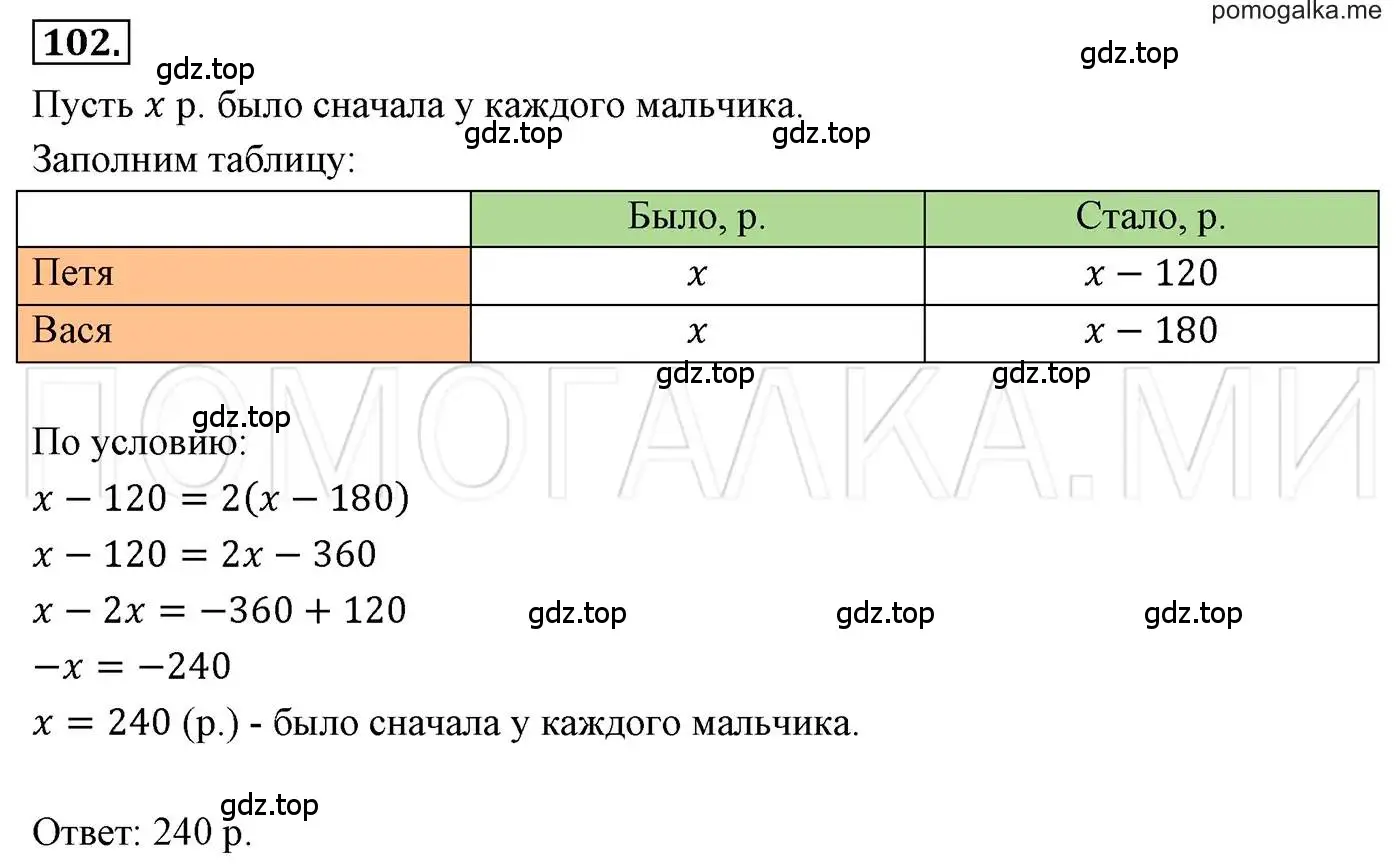 Решение 3. номер 102 (страница 23) гдз по алгебре 7 класс Мерзляк, Полонский, учебник