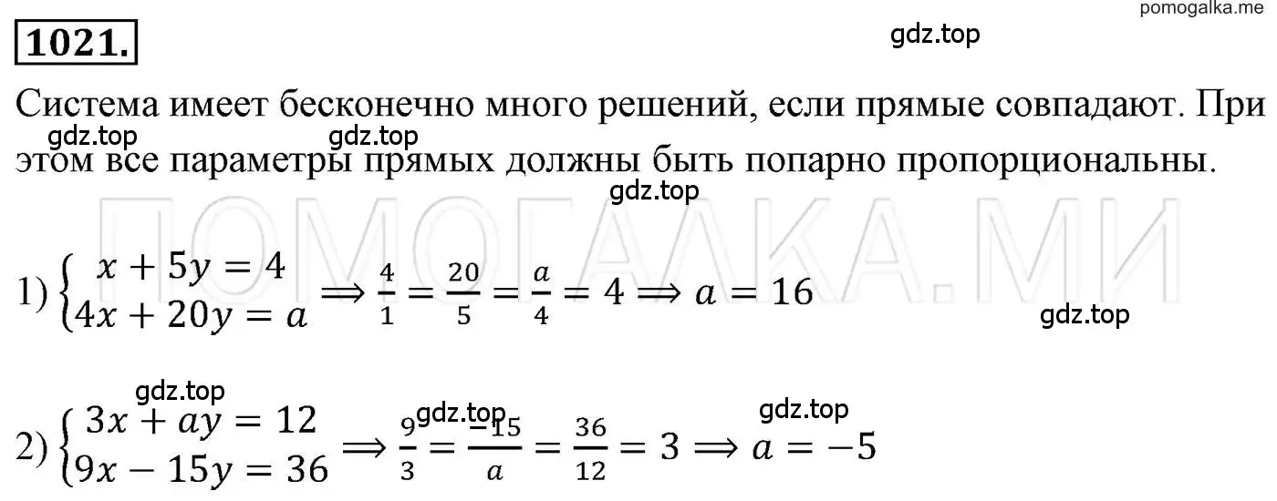 Решение 3. номер 1021 (страница 202) гдз по алгебре 7 класс Мерзляк, Полонский, учебник