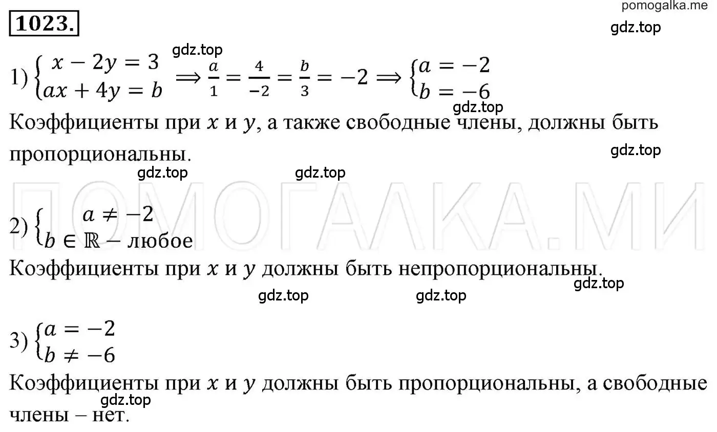 Решение 3. номер 1023 (страница 202) гдз по алгебре 7 класс Мерзляк, Полонский, учебник