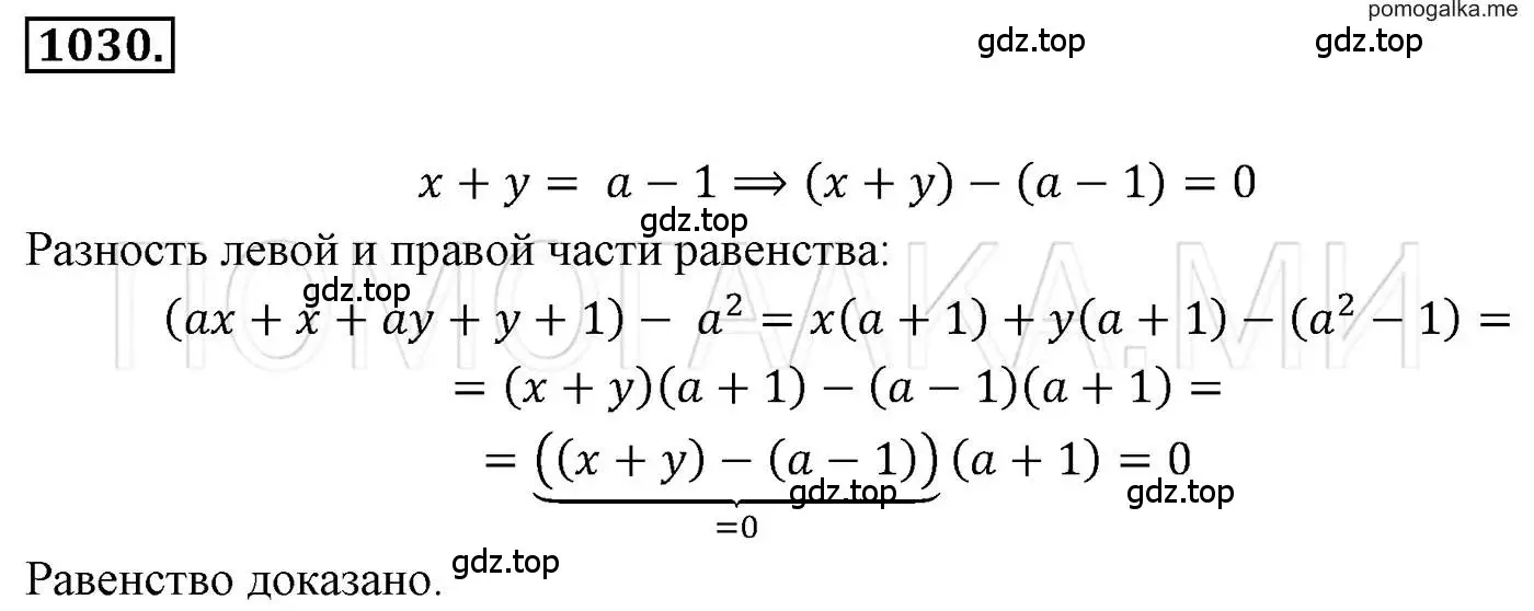 Решение 3. номер 1030 (страница 203) гдз по алгебре 7 класс Мерзляк, Полонский, учебник