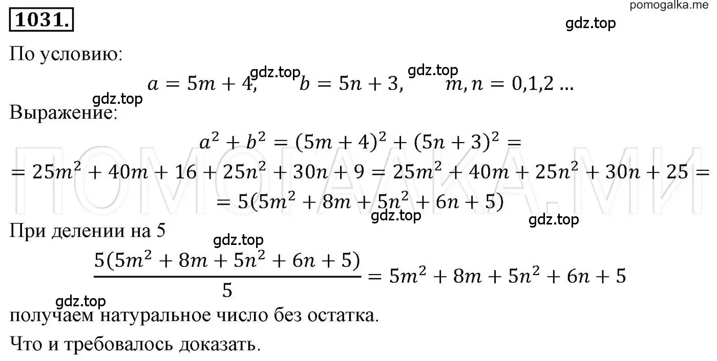 Решение 3. номер 1031 (страница 203) гдз по алгебре 7 класс Мерзляк, Полонский, учебник