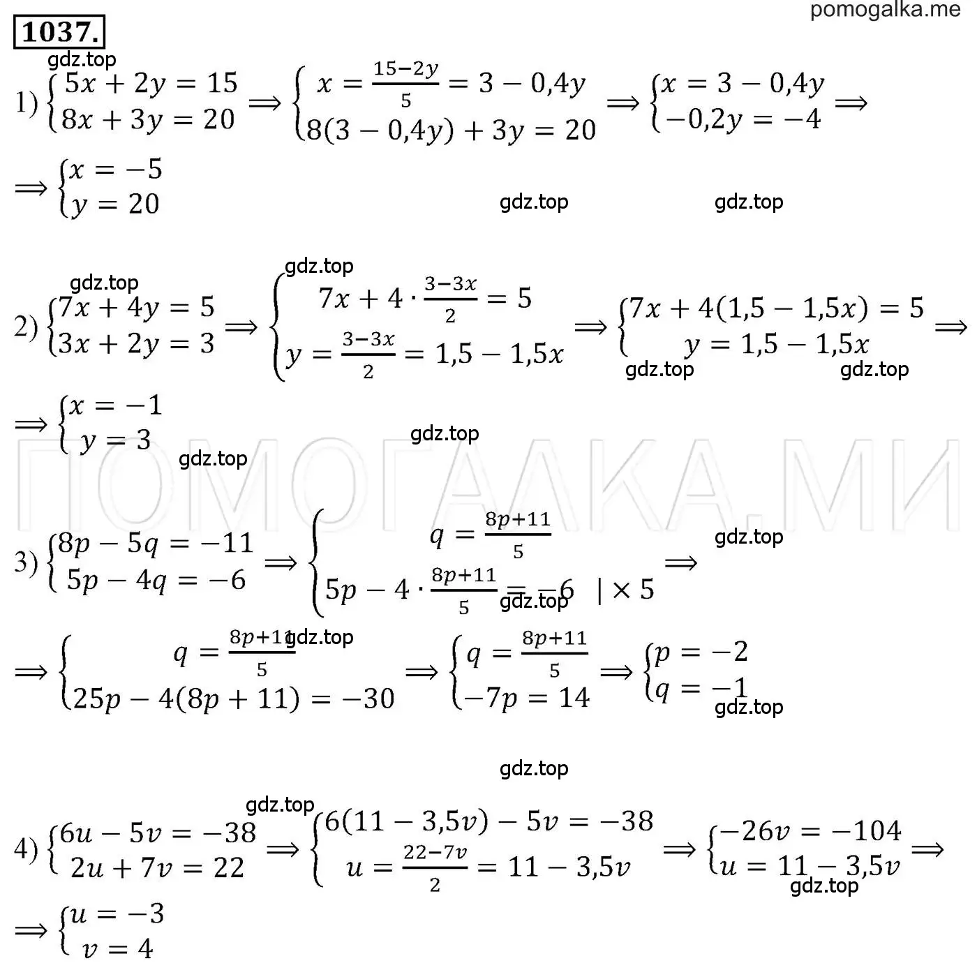 Решение 3. номер 1037 (страница 205) гдз по алгебре 7 класс Мерзляк, Полонский, учебник