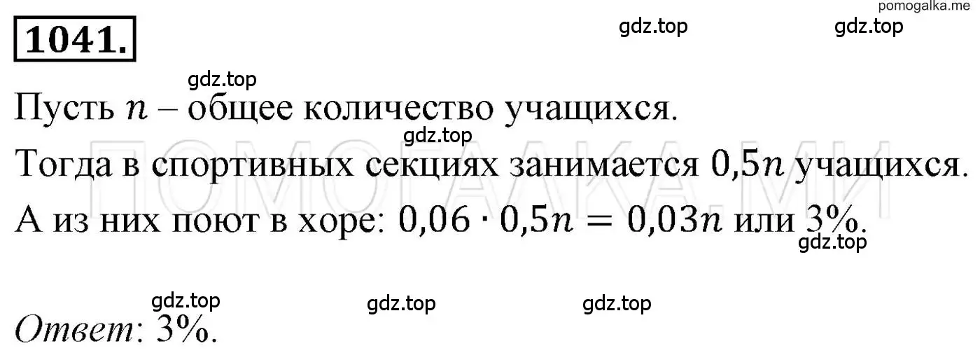 Решение 3. номер 1041 (страница 206) гдз по алгебре 7 класс Мерзляк, Полонский, учебник