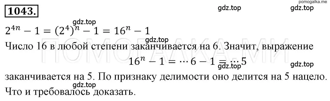 Решение 3. номер 1043 (страница 206) гдз по алгебре 7 класс Мерзляк, Полонский, учебник