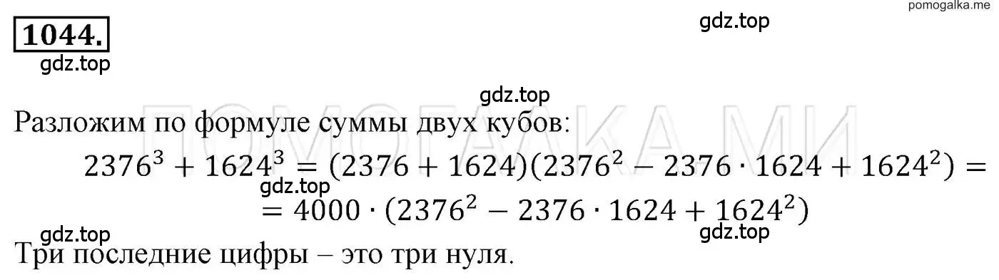 Решение 3. номер 1044 (страница 206) гдз по алгебре 7 класс Мерзляк, Полонский, учебник