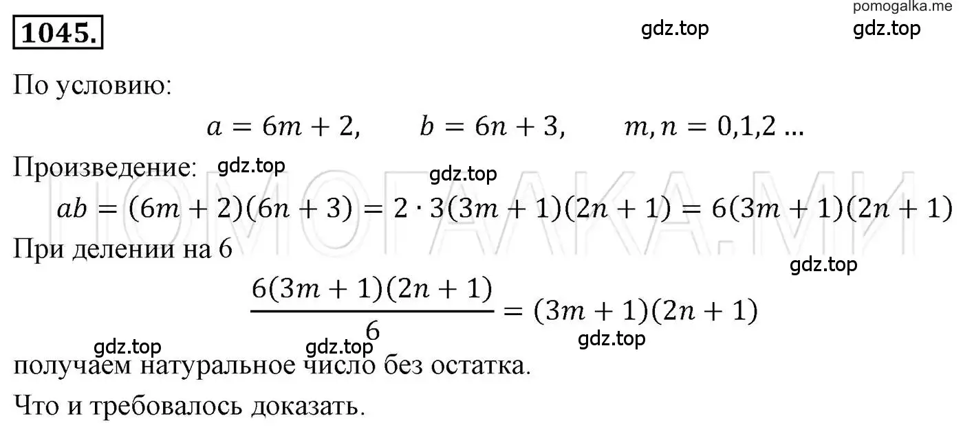 Решение 3. номер 1045 (страница 206) гдз по алгебре 7 класс Мерзляк, Полонский, учебник