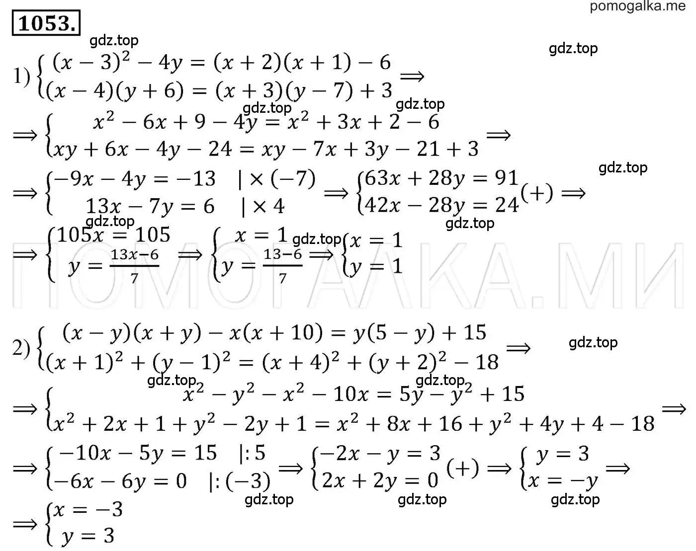 Решение 3. номер 1053 (страница 210) гдз по алгебре 7 класс Мерзляк, Полонский, учебник