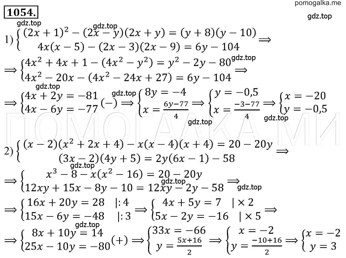 Решение 3. номер 1054 (страница 210) гдз по алгебре 7 класс Мерзляк, Полонский, учебник