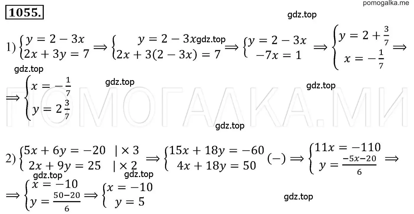 Решение 3. номер 1055 (страница 210) гдз по алгебре 7 класс Мерзляк, Полонский, учебник