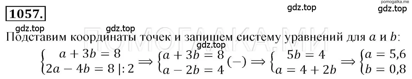 Решение 3. номер 1057 (страница 211) гдз по алгебре 7 класс Мерзляк, Полонский, учебник